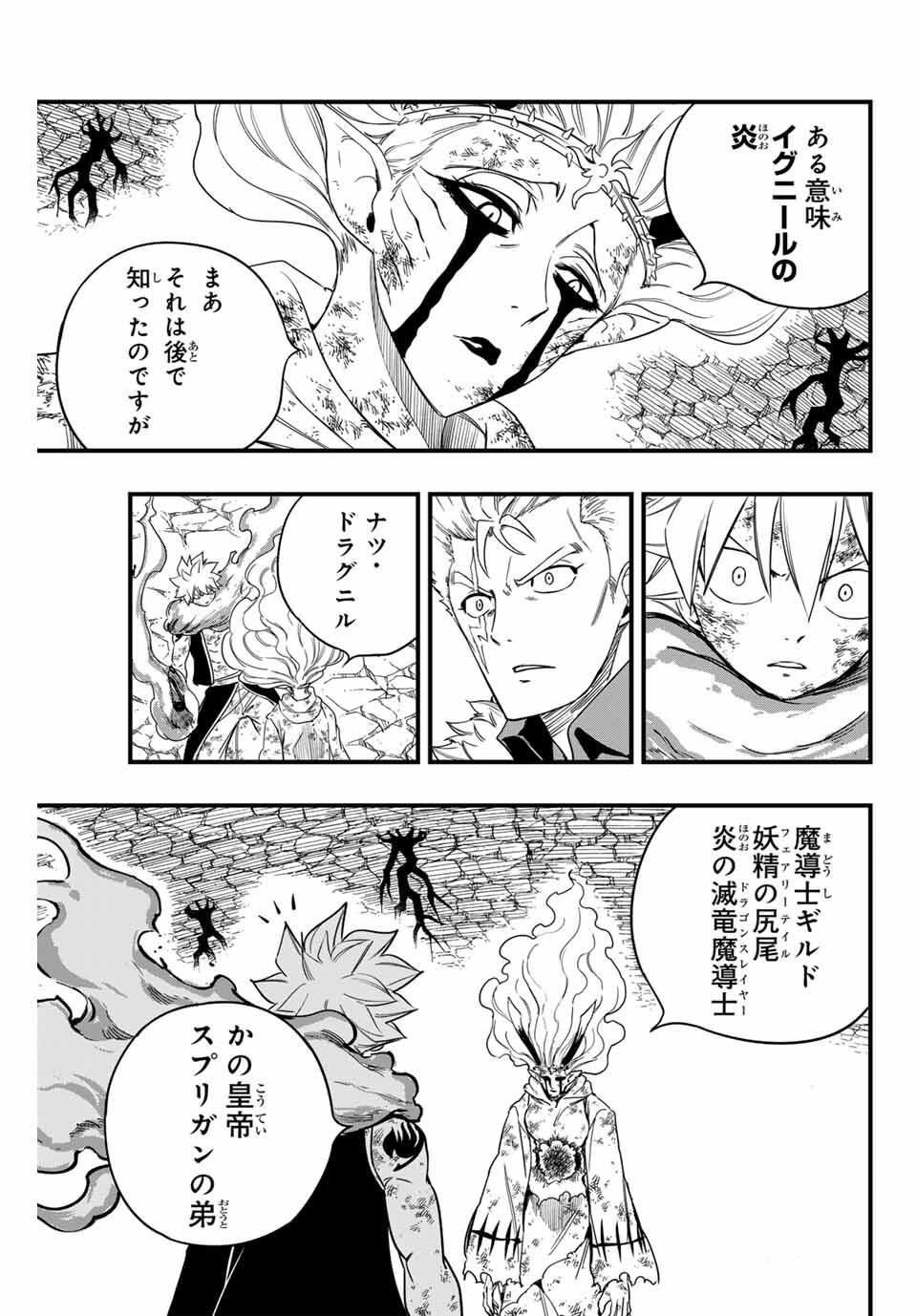 FAIRY TAIL: 100 YEARS QUEST - RAW Chapter 198 page 3 - nihonkuni.com