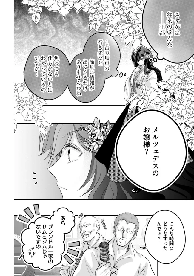 AKUYAKU TAIKUTSU REIJOU, SONO MIRYOKUCHI WA KANSUTO DESU! OTOME GAME NO HAMETSU FURAGU O KAIHISHITARA, ŌJI-SAMA YA KIZOKU REIJŌ NO MINASAMA NI SOMAWARETE Chapter 16.2 - Page 4