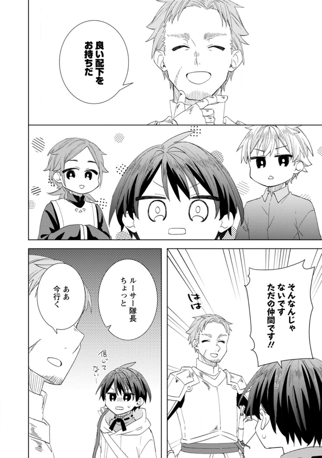 Read REITO NO YURUI TENSEI SEIKATSU Chapter 13.3 [High Quality / Full] - Page 4 - nicomanga.net