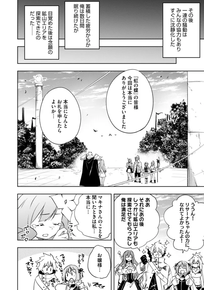 "ZAKO NI HA TANYA GA ONIAIDA WWW" TO IWARETA TANYA LEVEL 9999 NO ORE, TSUIHO SARETANODE BOKEN SHA NI TENSHOKU SURU SAIKYO BUKI DE MUSO SHINAGARA GUILD DE TANOSHIKU KURASHIMASU Chapter 19.2 - Page 4