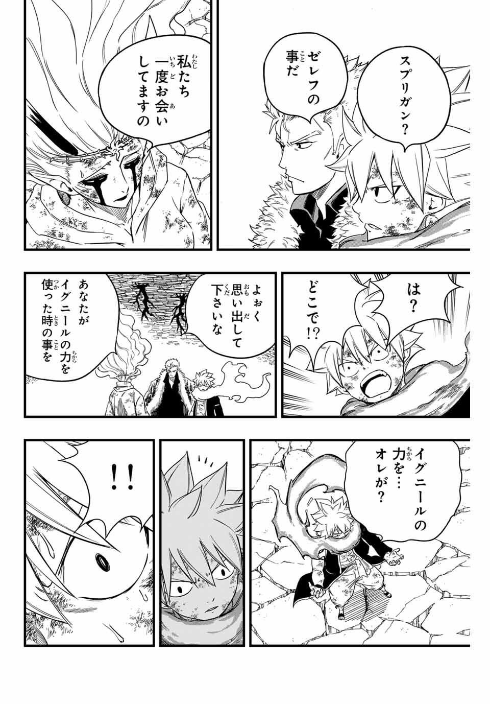 FAIRY TAIL: 100 YEARS QUEST - RAW Chapter 198 page 4 - nihonkuni.com