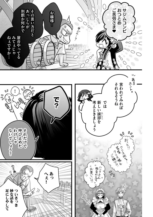 AKUYAKU TAIKUTSU REIJOU, SONO MIRYOKUCHI WA KANSUTO DESU! OTOME GAME NO HAMETSU FURAGU O KAIHISHITARA, ŌJI-SAMA YA KIZOKU REIJŌ NO MINASAMA NI SOMAWARETE Chapter 16.2 - Page 5