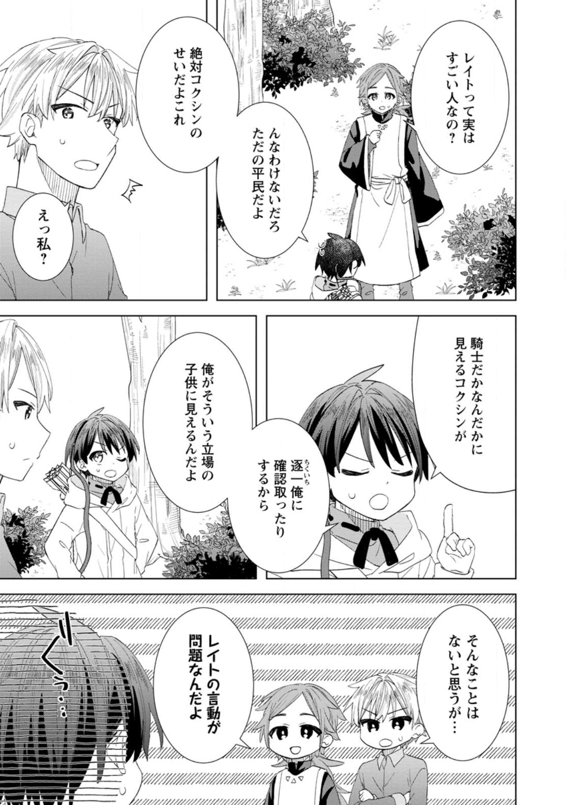 Read REITO NO YURUI TENSEI SEIKATSU Chapter 13.3 [High Quality / Full] - Page 5 - nicomanga.net