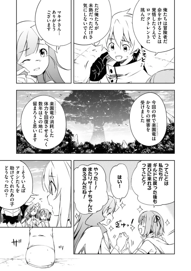 "ZAKO NI HA TANYA GA ONIAIDA WWW" TO IWARETA TANYA LEVEL 9999 NO ORE, TSUIHO SARETANODE BOKEN SHA NI TENSHOKU SURU SAIKYO BUKI DE MUSO SHINAGARA GUILD DE TANOSHIKU KURASHIMASU Chapter 19.2 - Page 5