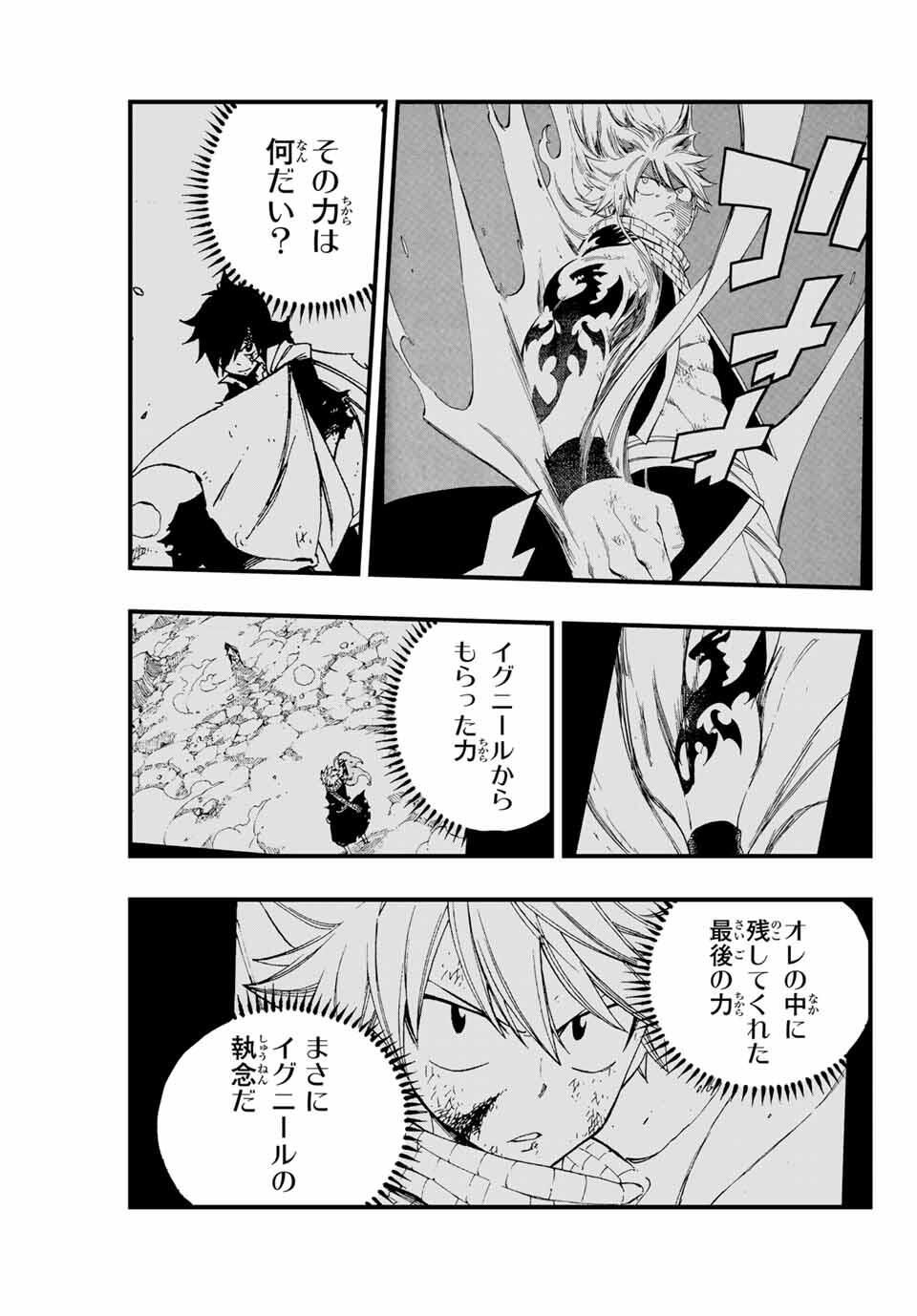 FAIRY TAIL: 100 YEARS QUEST - RAW Chapter 198 page 5 - nihonkuni.com