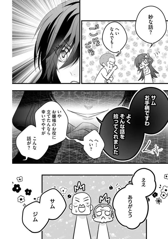 AKUYAKU TAIKUTSU REIJOU, SONO MIRYOKUCHI WA KANSUTO DESU! OTOME GAME NO HAMETSU FURAGU O KAIHISHITARA, ŌJI-SAMA YA KIZOKU REIJŌ NO MINASAMA NI SOMAWARETE Chapter 16.2 - Page 6