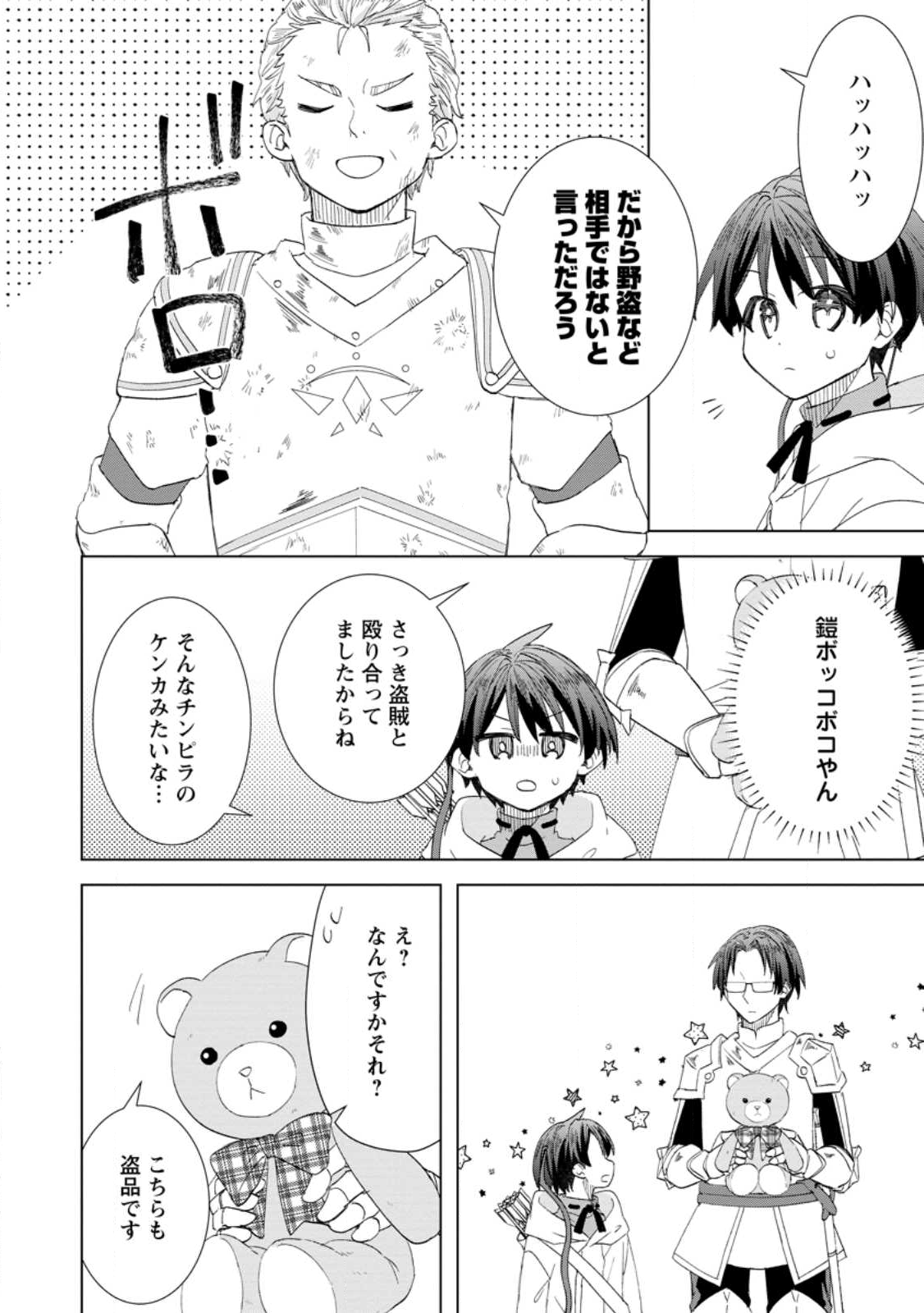 Read REITO NO YURUI TENSEI SEIKATSU Chapter 13.3 [High Quality / Full] - Page 6 - nicomanga.net
