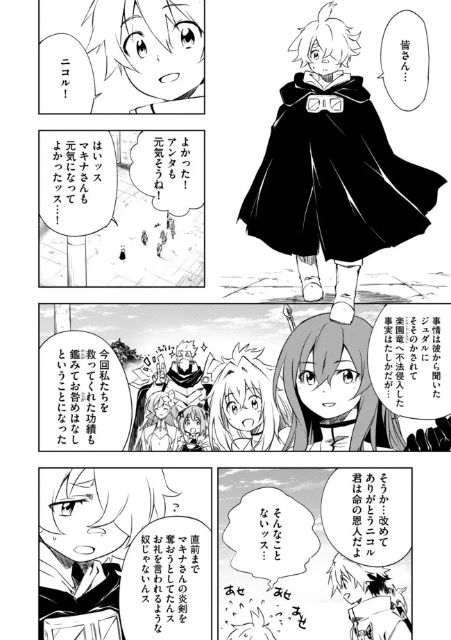 "ZAKO NI HA TANYA GA ONIAIDA WWW" TO IWARETA TANYA LEVEL 9999 NO ORE, TSUIHO SARETANODE BOKEN SHA NI TENSHOKU SURU SAIKYO BUKI DE MUSO SHINAGARA GUILD DE TANOSHIKU KURASHIMASU Chapter 19.2 - Page 6