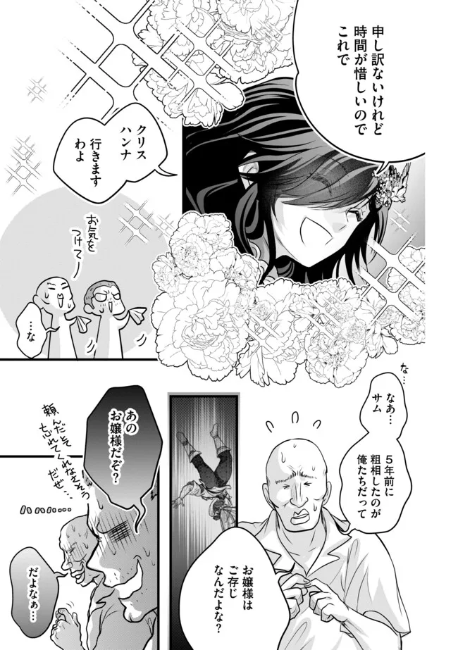 AKUYAKU TAIKUTSU REIJOU, SONO MIRYOKUCHI WA KANSUTO DESU! OTOME GAME NO HAMETSU FURAGU O KAIHISHITARA, ŌJI-SAMA YA KIZOKU REIJŌ NO MINASAMA NI SOMAWARETE Chapter 16.2 - Page 7