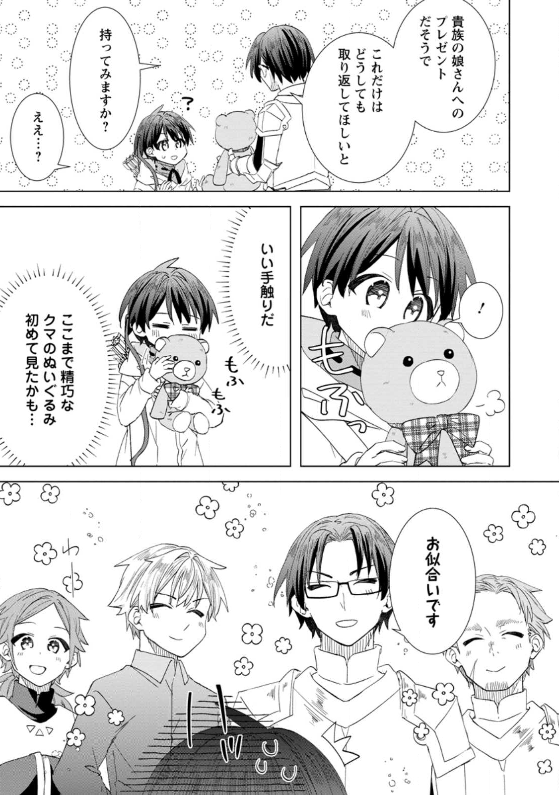 Read REITO NO YURUI TENSEI SEIKATSU Chapter 13.3 [High Quality / Full] - Page 7 - nicomanga.net