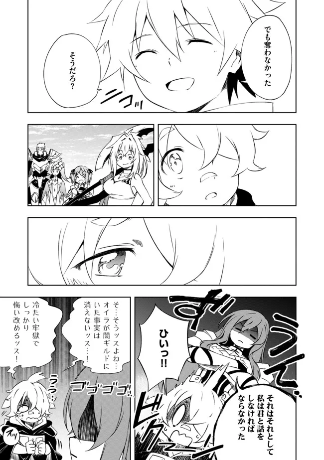 "ZAKO NI HA TANYA GA ONIAIDA WWW" TO IWARETA TANYA LEVEL 9999 NO ORE, TSUIHO SARETANODE BOKEN SHA NI TENSHOKU SURU SAIKYO BUKI DE MUSO SHINAGARA GUILD DE TANOSHIKU KURASHIMASU Chapter 19.2 - Page 7