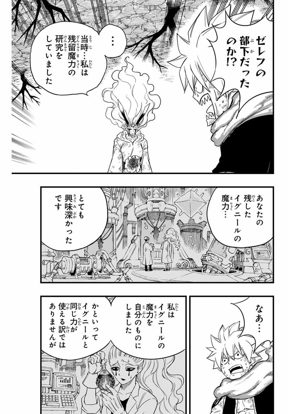 FAIRY TAIL: 100 YEARS QUEST - RAW Chapter 198 page 7 - nihonkuni.com