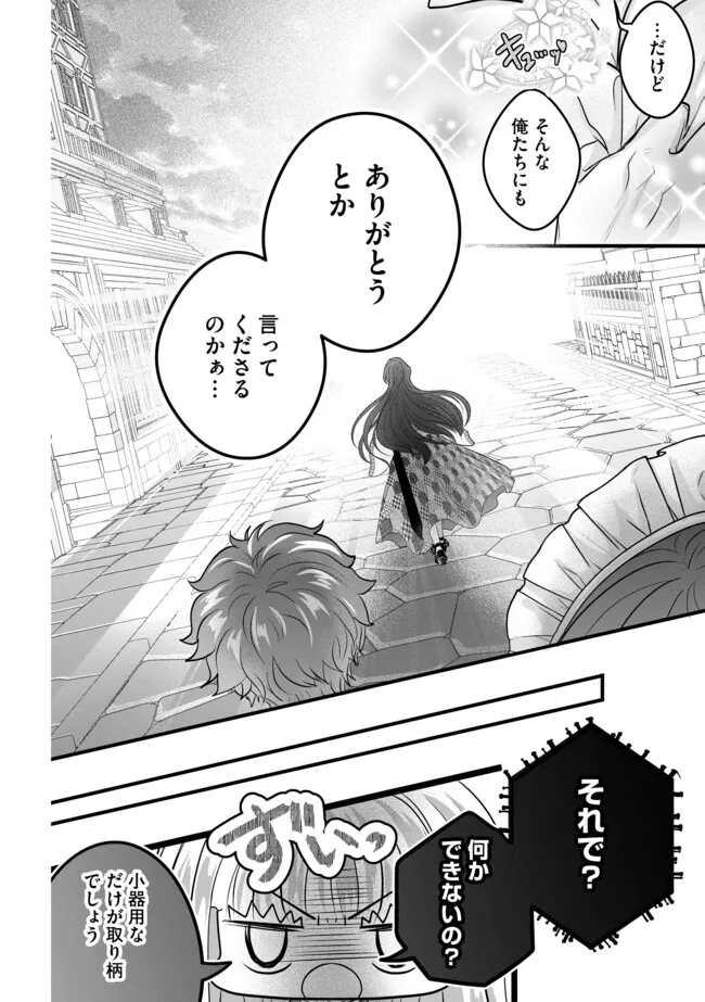 AKUYAKU TAIKUTSU REIJOU, SONO MIRYOKUCHI WA KANSUTO DESU! OTOME GAME NO HAMETSU FURAGU O KAIHISHITARA, ŌJI-SAMA YA KIZOKU REIJŌ NO MINASAMA NI SOMAWARETE Chapter 16.2 - Page 8