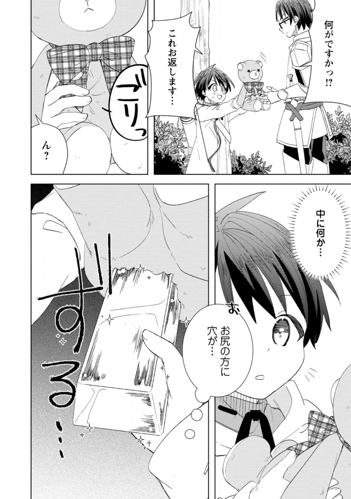 Read REITO NO YURUI TENSEI SEIKATSU Chapter 13.3 [High Quality / Full] - Page 8 - nicomanga.net