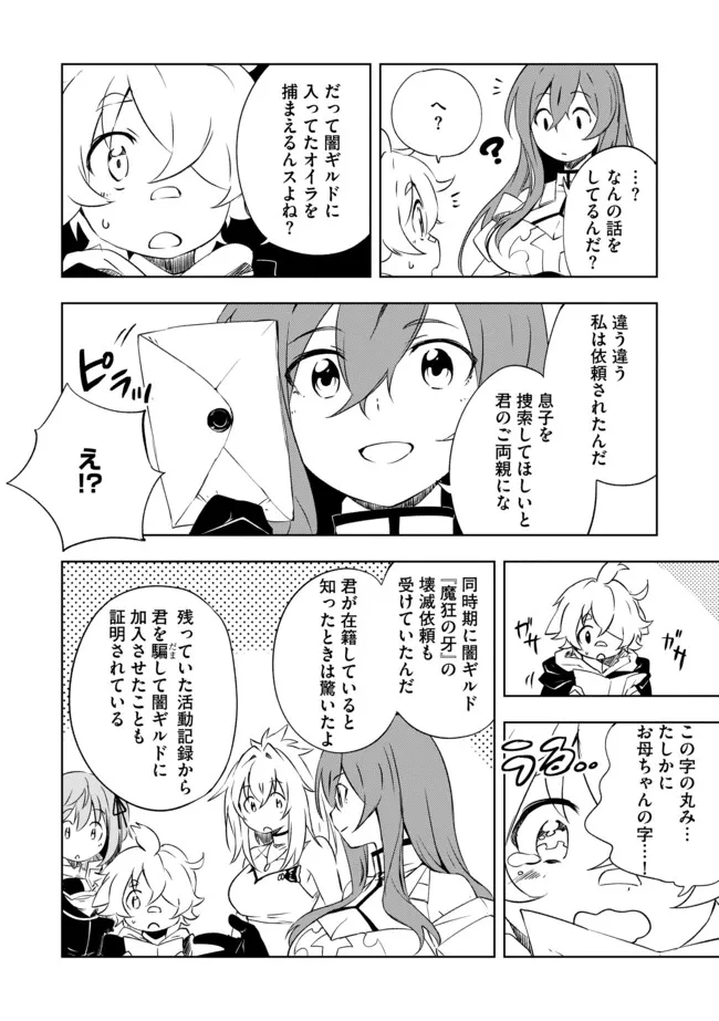"ZAKO NI HA TANYA GA ONIAIDA WWW" TO IWARETA TANYA LEVEL 9999 NO ORE, TSUIHO SARETANODE BOKEN SHA NI TENSHOKU SURU SAIKYO BUKI DE MUSO SHINAGARA GUILD DE TANOSHIKU KURASHIMASU Chapter 19.2 - Page 8