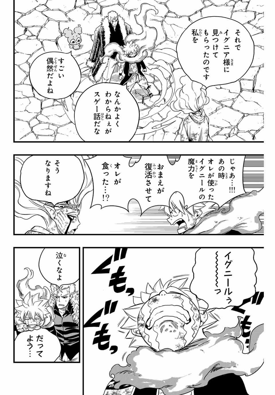 FAIRY TAIL: 100 YEARS QUEST - RAW Chapter 198 page 8 - nihonkuni.com