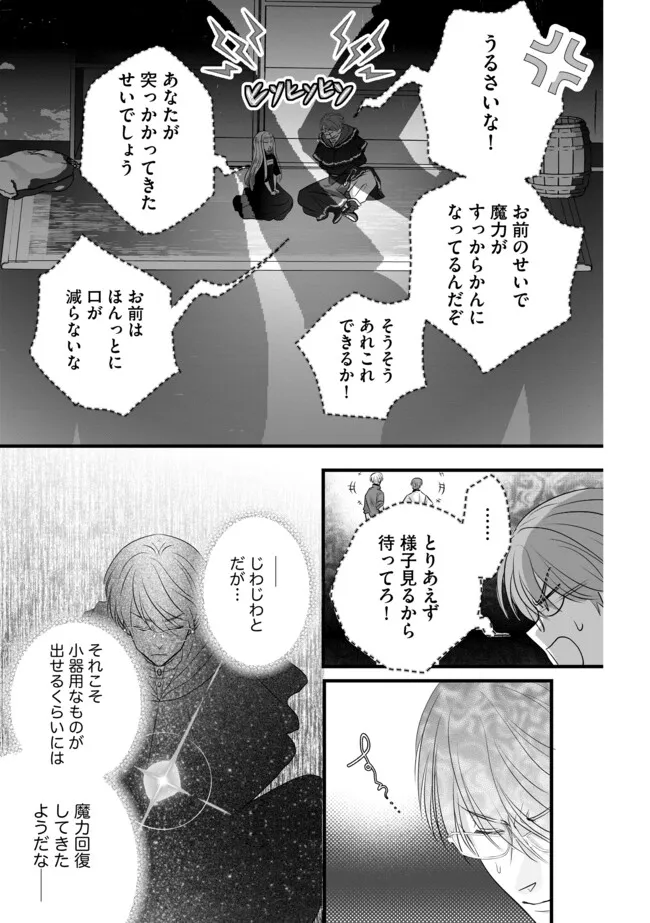 AKUYAKU TAIKUTSU REIJOU, SONO MIRYOKUCHI WA KANSUTO DESU! OTOME GAME NO HAMETSU FURAGU O KAIHISHITARA, ŌJI-SAMA YA KIZOKU REIJŌ NO MINASAMA NI SOMAWARETE Chapter 16.2 - Page 9