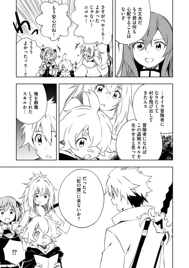 "ZAKO NI HA TANYA GA ONIAIDA WWW" TO IWARETA TANYA LEVEL 9999 NO ORE, TSUIHO SARETANODE BOKEN SHA NI TENSHOKU SURU SAIKYO BUKI DE MUSO SHINAGARA GUILD DE TANOSHIKU KURASHIMASU Chapter 19.2 - Page 9