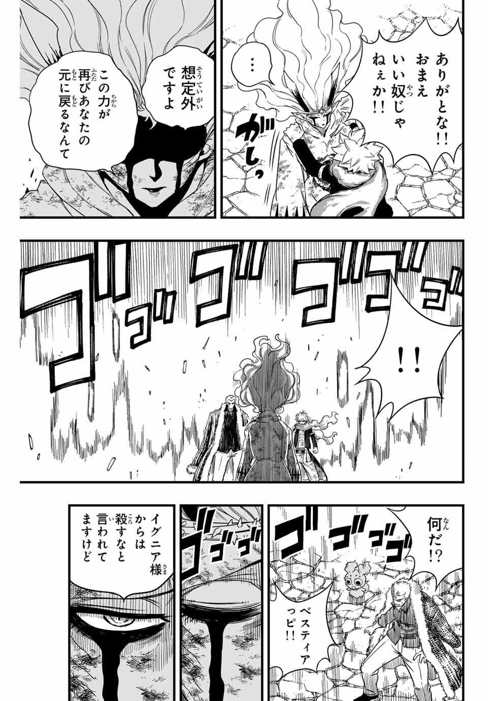 FAIRY TAIL: 100 YEARS QUEST - RAW Chapter 198 page 9 - nihonkuni.com