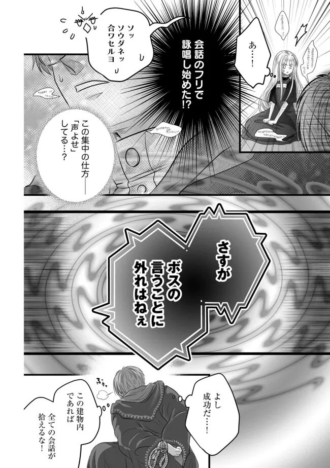 AKUYAKU TAIKUTSU REIJOU, SONO MIRYOKUCHI WA KANSUTO DESU! OTOME GAME NO HAMETSU FURAGU O KAIHISHITARA, ŌJI-SAMA YA KIZOKU REIJŌ NO MINASAMA NI SOMAWARETE Chapter 16.2 - Page 10