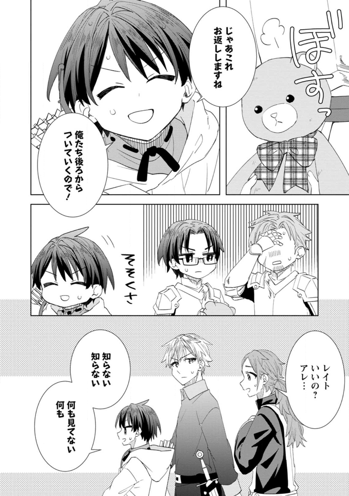 Read REITO NO YURUI TENSEI SEIKATSU Chapter 13.3 [High Quality / Full] - Page 10 - nicomanga.net