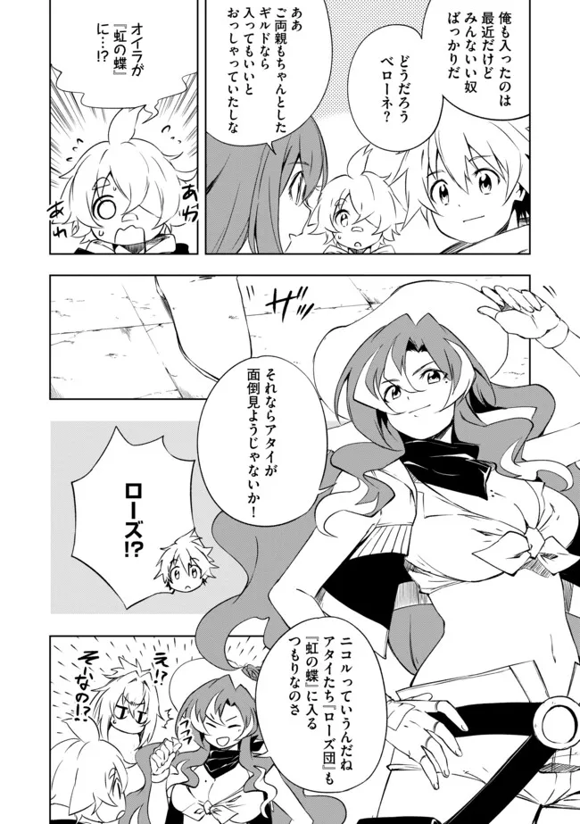 "ZAKO NI HA TANYA GA ONIAIDA WWW" TO IWARETA TANYA LEVEL 9999 NO ORE, TSUIHO SARETANODE BOKEN SHA NI TENSHOKU SURU SAIKYO BUKI DE MUSO SHINAGARA GUILD DE TANOSHIKU KURASHIMASU Chapter 19.2 - Page 10