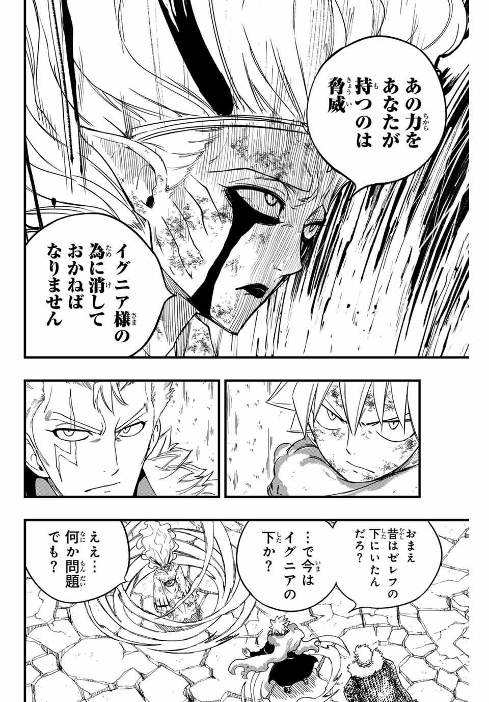 FAIRY TAIL: 100 YEARS QUEST - RAW Chapter 198 page 10 - nihonkuni.com