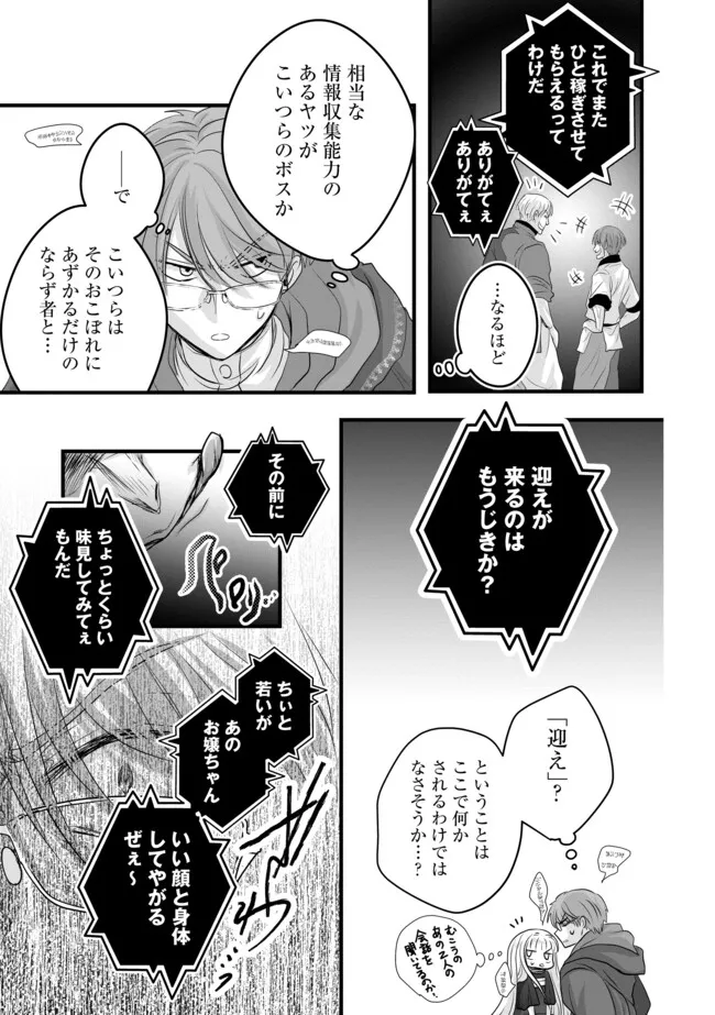 AKUYAKU TAIKUTSU REIJOU, SONO MIRYOKUCHI WA KANSUTO DESU! OTOME GAME NO HAMETSU FURAGU O KAIHISHITARA, ŌJI-SAMA YA KIZOKU REIJŌ NO MINASAMA NI SOMAWARETE Chapter 16.2 - Page 11