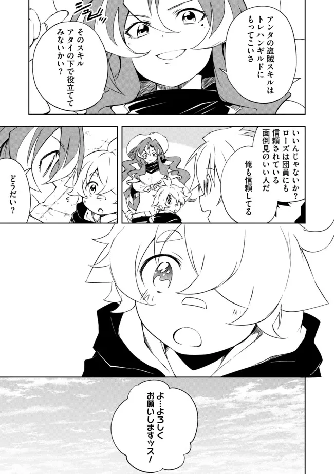 "ZAKO NI HA TANYA GA ONIAIDA WWW" TO IWARETA TANYA LEVEL 9999 NO ORE, TSUIHO SARETANODE BOKEN SHA NI TENSHOKU SURU SAIKYO BUKI DE MUSO SHINAGARA GUILD DE TANOSHIKU KURASHIMASU Chapter 19.2 - Page 11