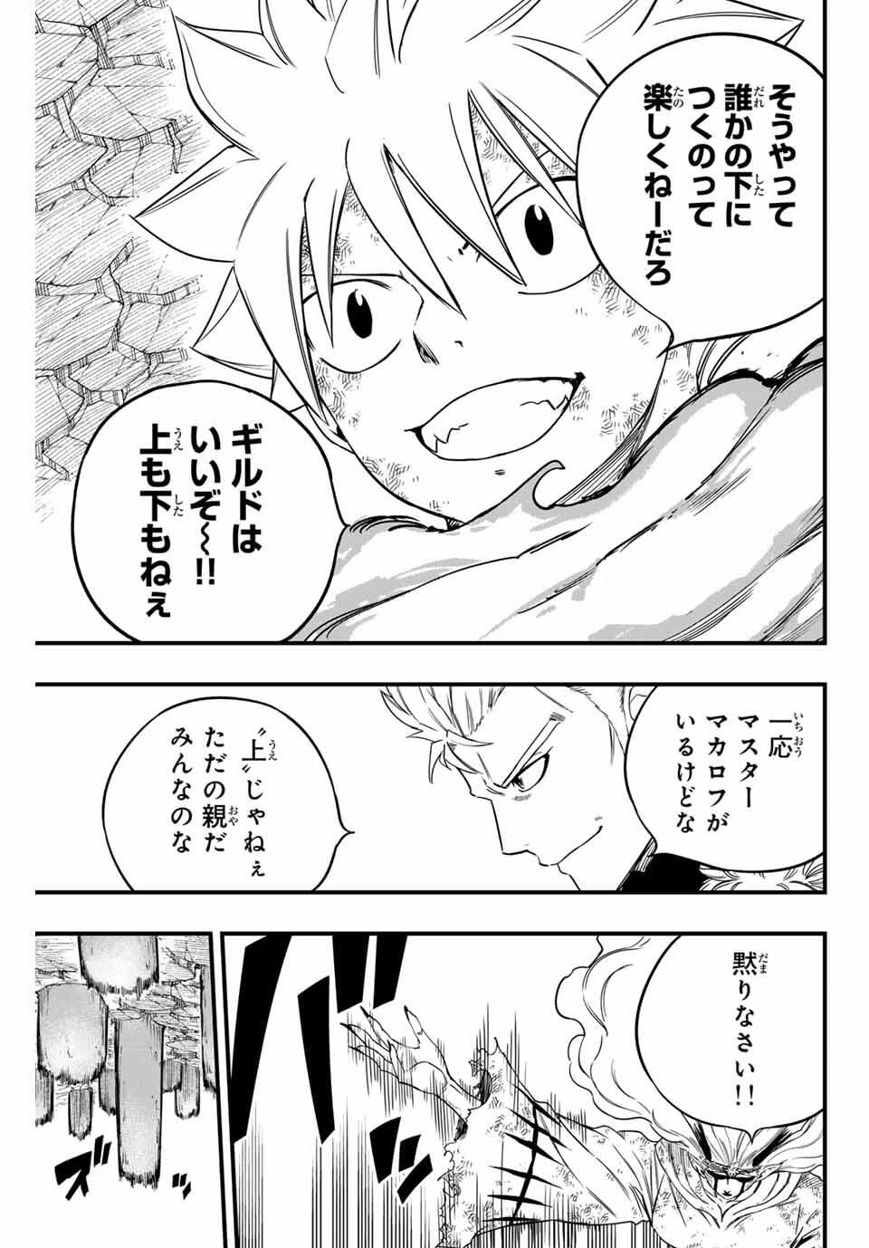 FAIRY TAIL: 100 YEARS QUEST - RAW Chapter 198 page 11 - nihonkuni.com