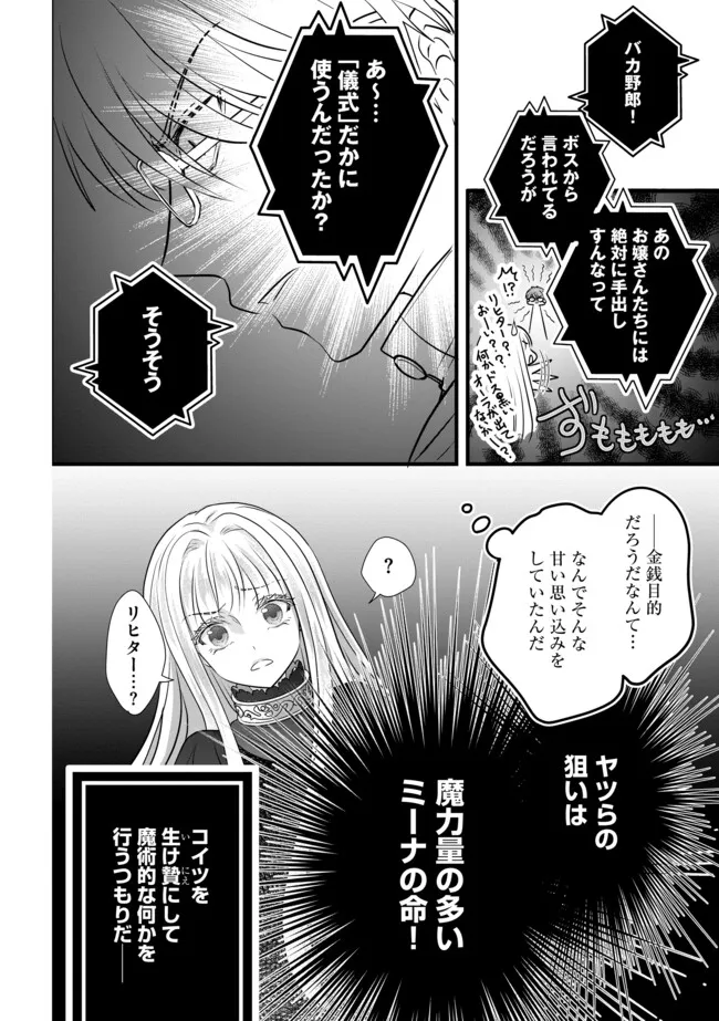 AKUYAKU TAIKUTSU REIJOU, SONO MIRYOKUCHI WA KANSUTO DESU! OTOME GAME NO HAMETSU FURAGU O KAIHISHITARA, ŌJI-SAMA YA KIZOKU REIJŌ NO MINASAMA NI SOMAWARETE Chapter 16.2 - Page 12