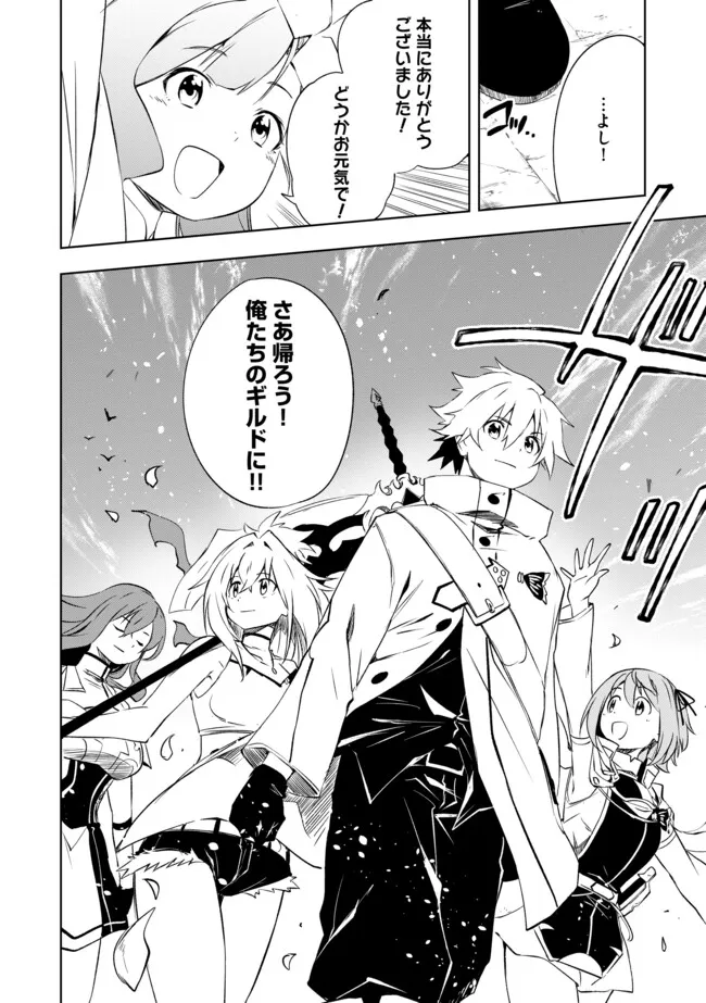 "ZAKO NI HA TANYA GA ONIAIDA WWW" TO IWARETA TANYA LEVEL 9999 NO ORE, TSUIHO SARETANODE BOKEN SHA NI TENSHOKU SURU SAIKYO BUKI DE MUSO SHINAGARA GUILD DE TANOSHIKU KURASHIMASU Chapter 19.2 - Page 12