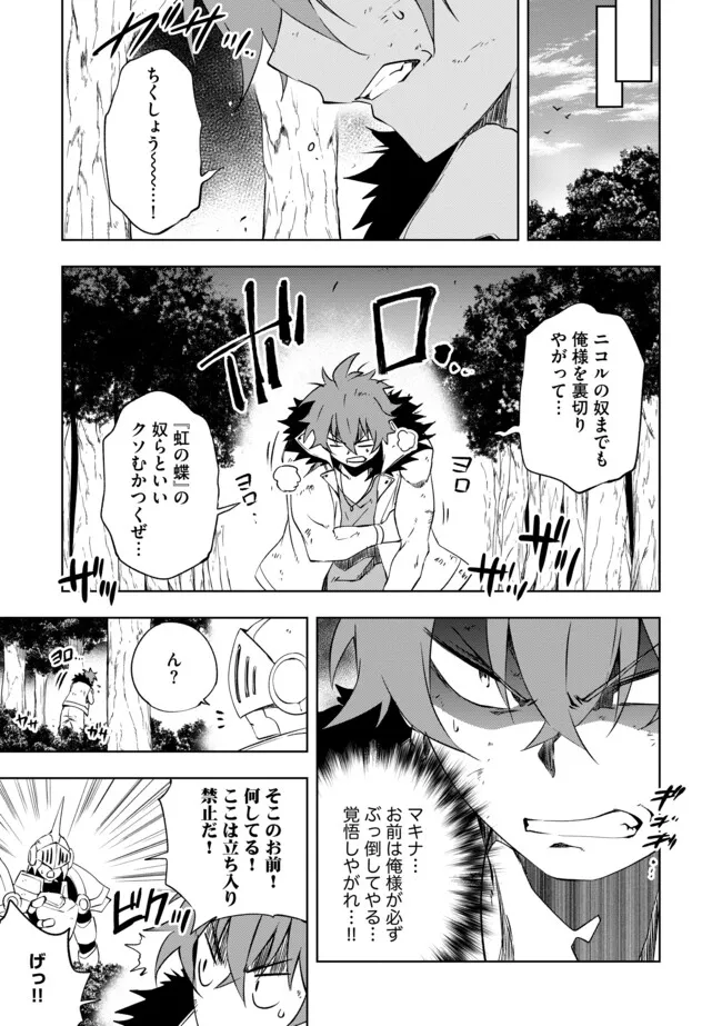 "ZAKO NI HA TANYA GA ONIAIDA WWW" TO IWARETA TANYA LEVEL 9999 NO ORE, TSUIHO SARETANODE BOKEN SHA NI TENSHOKU SURU SAIKYO BUKI DE MUSO SHINAGARA GUILD DE TANOSHIKU KURASHIMASU Chapter 19.2 - Page 13