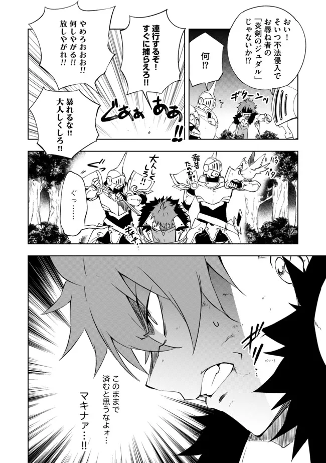 "ZAKO NI HA TANYA GA ONIAIDA WWW" TO IWARETA TANYA LEVEL 9999 NO ORE, TSUIHO SARETANODE BOKEN SHA NI TENSHOKU SURU SAIKYO BUKI DE MUSO SHINAGARA GUILD DE TANOSHIKU KURASHIMASU Chapter 19.2 - Page 14