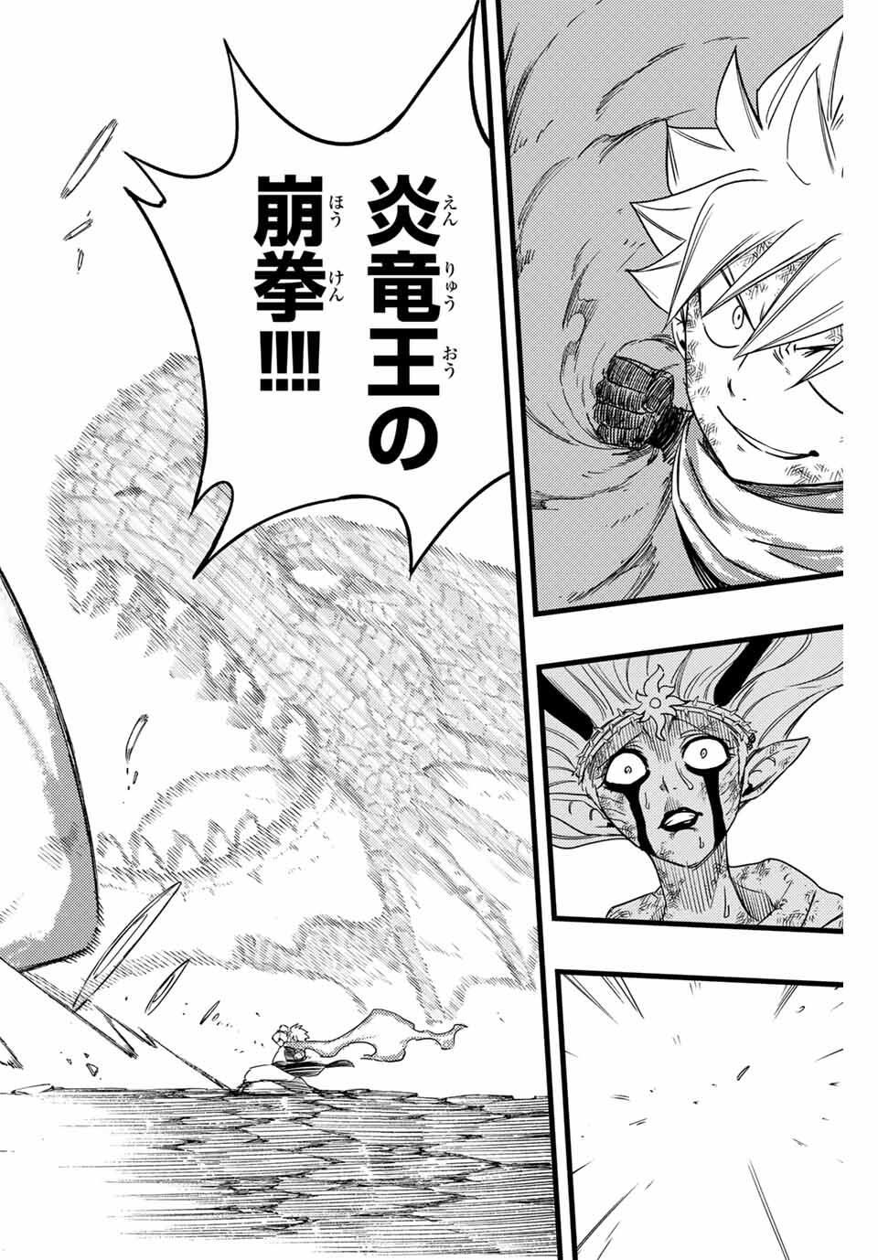 FAIRY TAIL: 100 YEARS QUEST - RAW Chapter 198 page 14 - nihonkuni.com