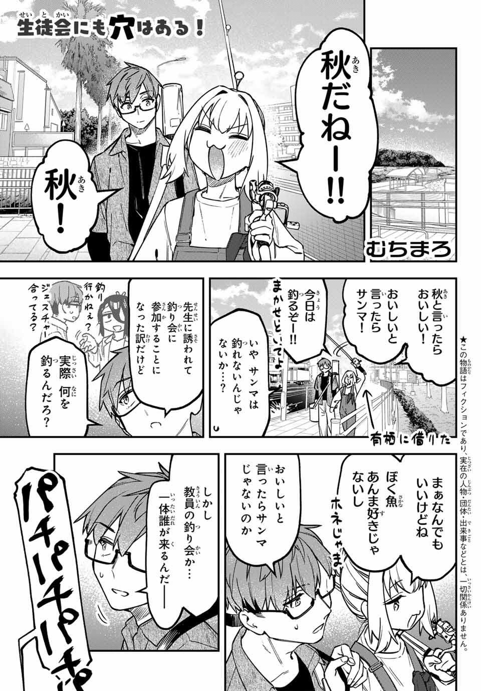 SEITOKAI NI MO ANA WA ARU! Chap 151 - Pic 1