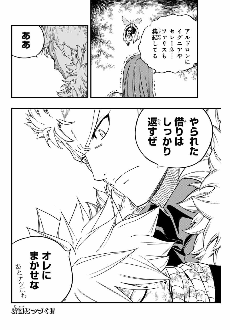FAIRY TAIL: 100 YEARS QUEST - RAW Chapter 198 page 20 - nihonkuni.com