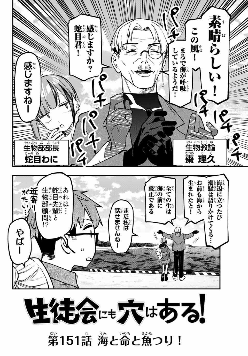 SEITOKAI NI MO ANA WA ARU! Chap 151 - Pic 2