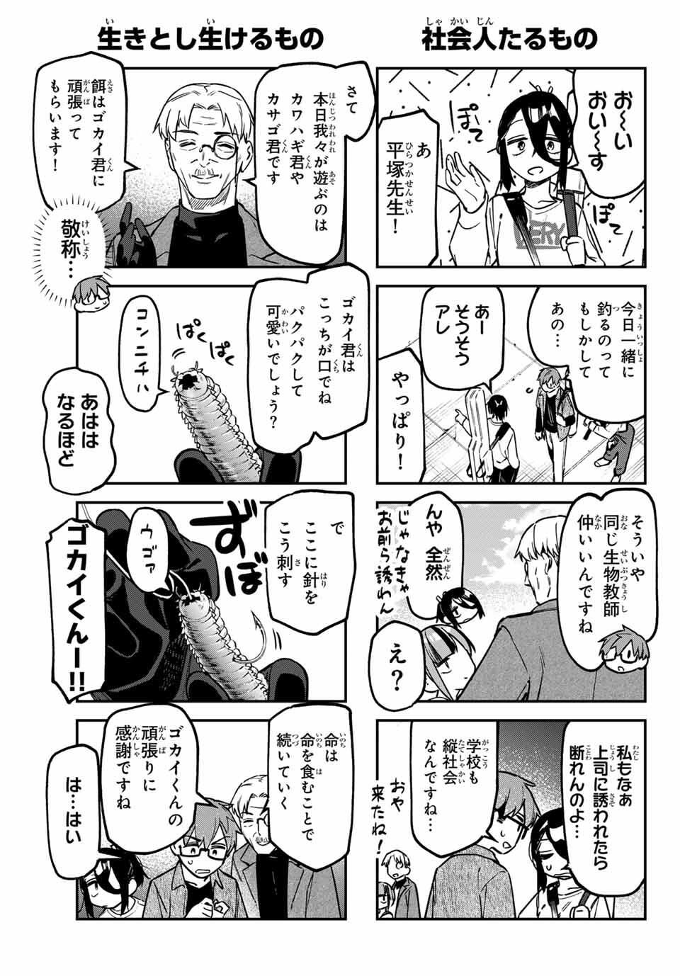 SEITOKAI NI MO ANA WA ARU! Chap 151 - Pic 3