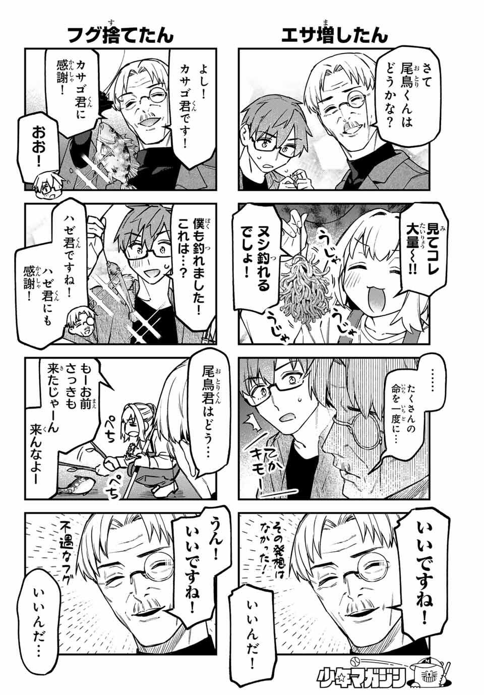 SEITOKAI NI MO ANA WA ARU! Chap 151 - Pic 4