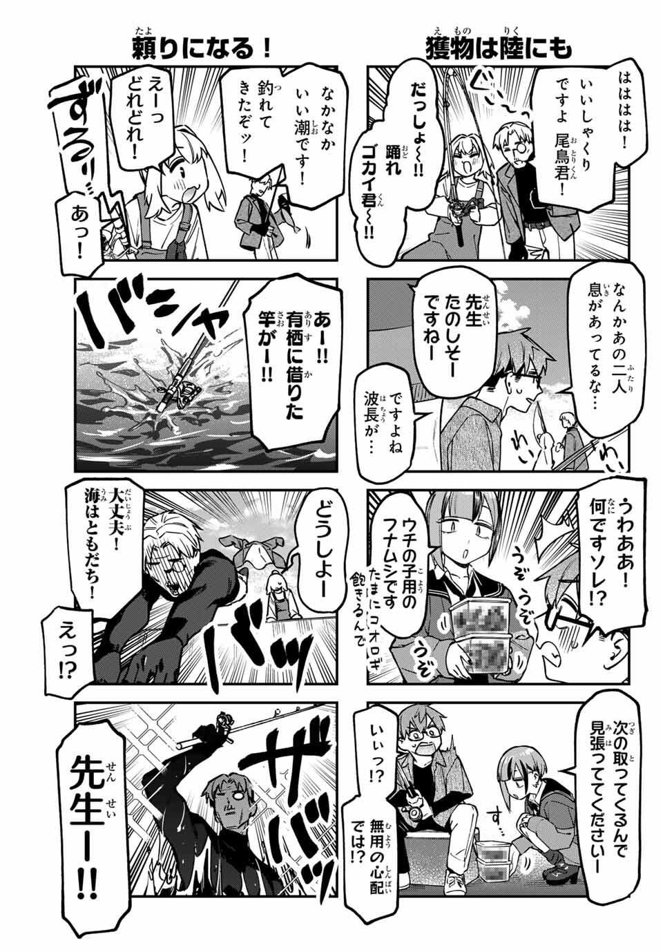 SEITOKAI NI MO ANA WA ARU! Chap 151 - Pic 5