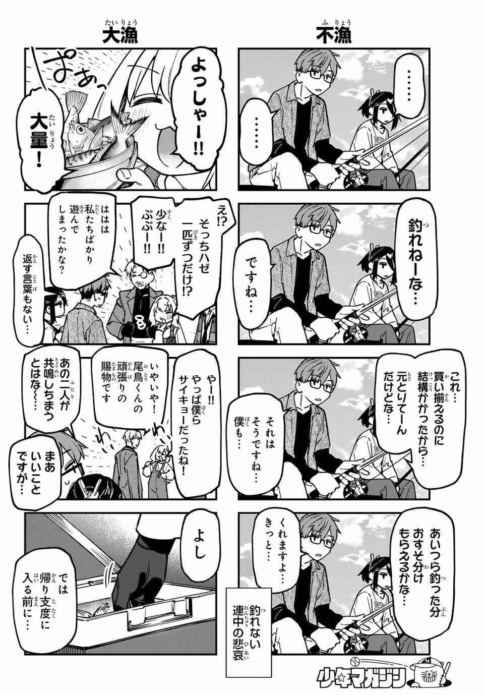 SEITOKAI NI MO ANA WA ARU! Chap 151 - Pic 6