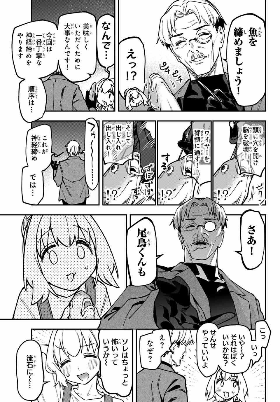 SEITOKAI NI MO ANA WA ARU! Chap 151 - Pic 7