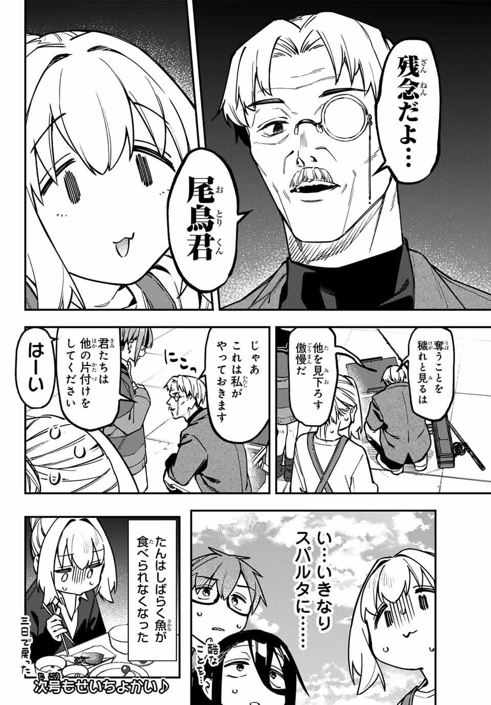 SEITOKAI NI MO ANA WA ARU! Chap 151 - Pic 8
