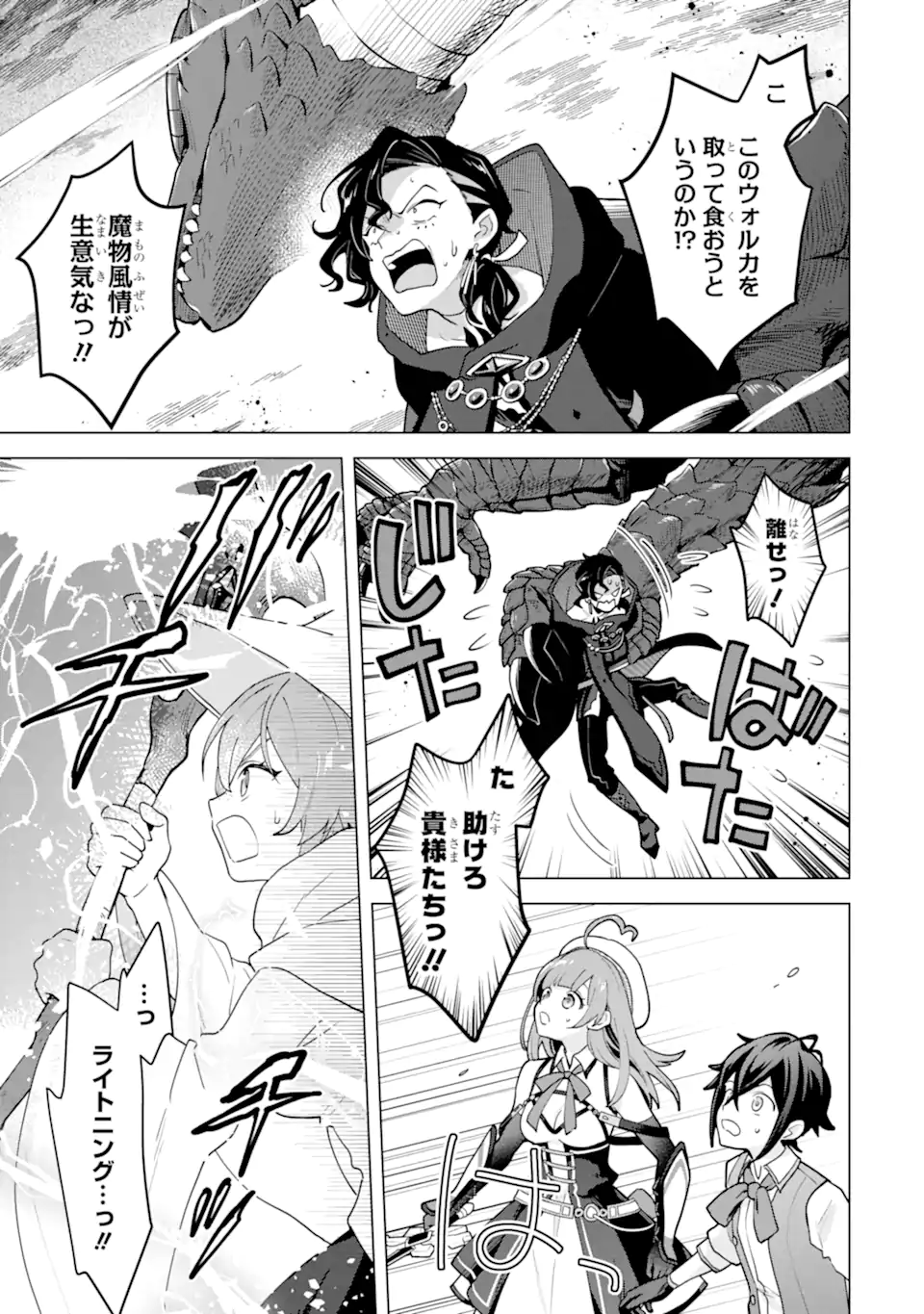 SAIBAI CHEAT DE SAIKYOU SAIEN - E, TADA NO KATEI SAIENDESU KEDO? Chap 27.2 - Pic 1