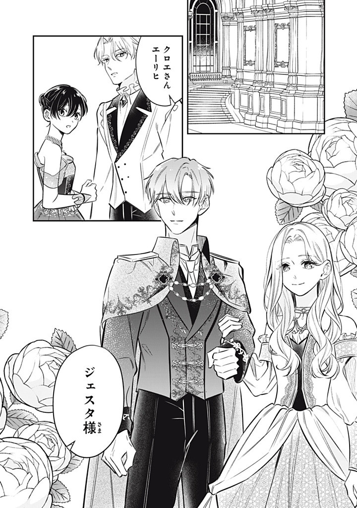 KONYAKU HAKISARETA NO DE, SUKI NI SURU KOTO NI SHITA. Chapter 19.1 page 2 - nihonkuni.com