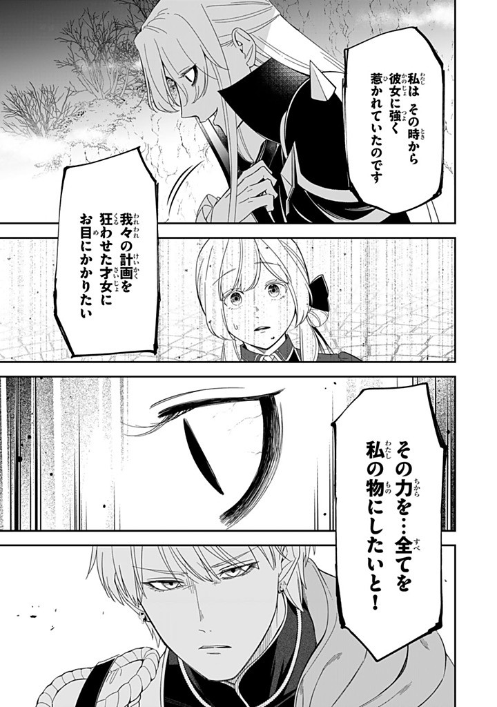 SENJOU NO SEIJO - IMOUTO NO KAWARI NI KOUSHAKU KISHI NI TOTSUGU KOTO NI NARIMASHITA GA, IMA WA SHIAWASE DESU Chapter 30.3 - Page 2