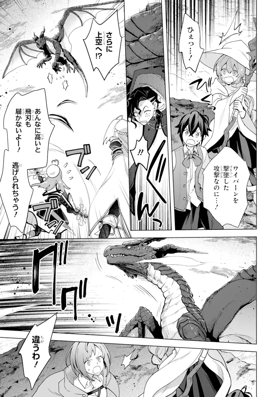 SAIBAI CHEAT DE SAIKYOU SAIEN - E, TADA NO KATEI SAIENDESU KEDO? Chap 27.2 - Pic 3