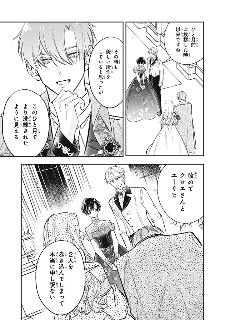KONYAKU HAKISARETA NO DE, SUKI NI SURU KOTO NI SHITA. Chapter 19.1 page 3 - nihonkuni.com