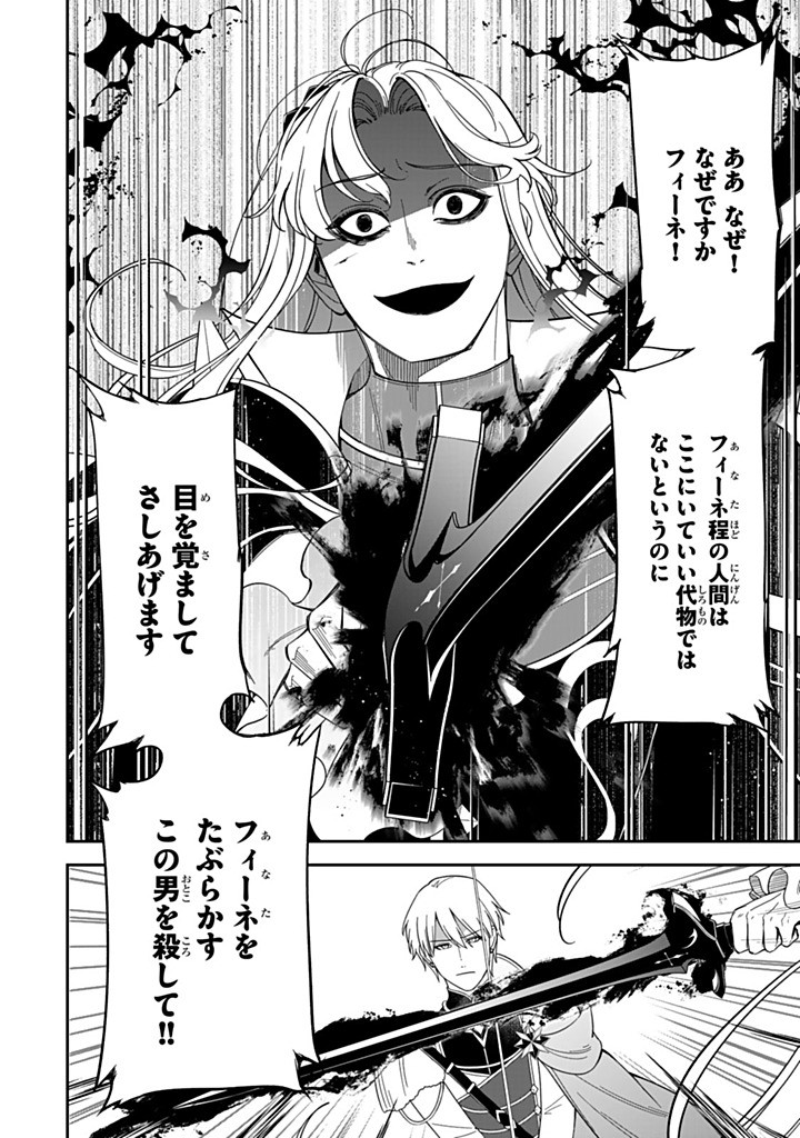 SENJOU NO SEIJO - IMOUTO NO KAWARI NI KOUSHAKU KISHI NI TOTSUGU KOTO NI NARIMASHITA GA, IMA WA SHIAWASE DESU Chapter 30.3 - Page 3